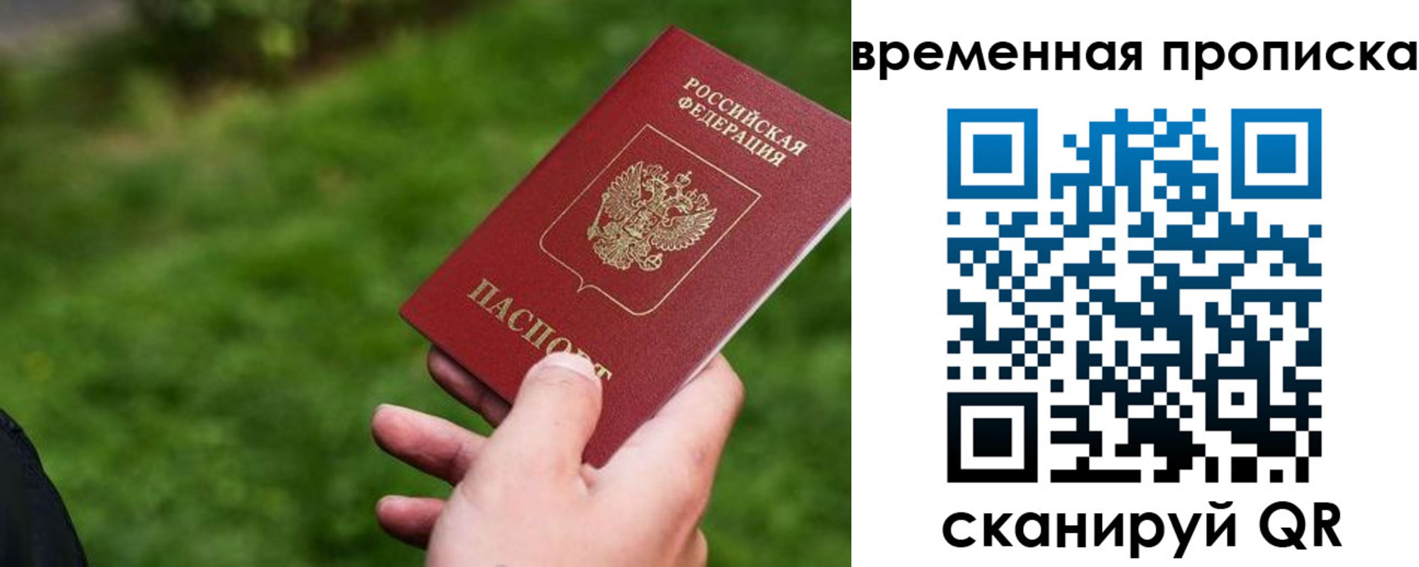 временная регистрация купить в Почепе