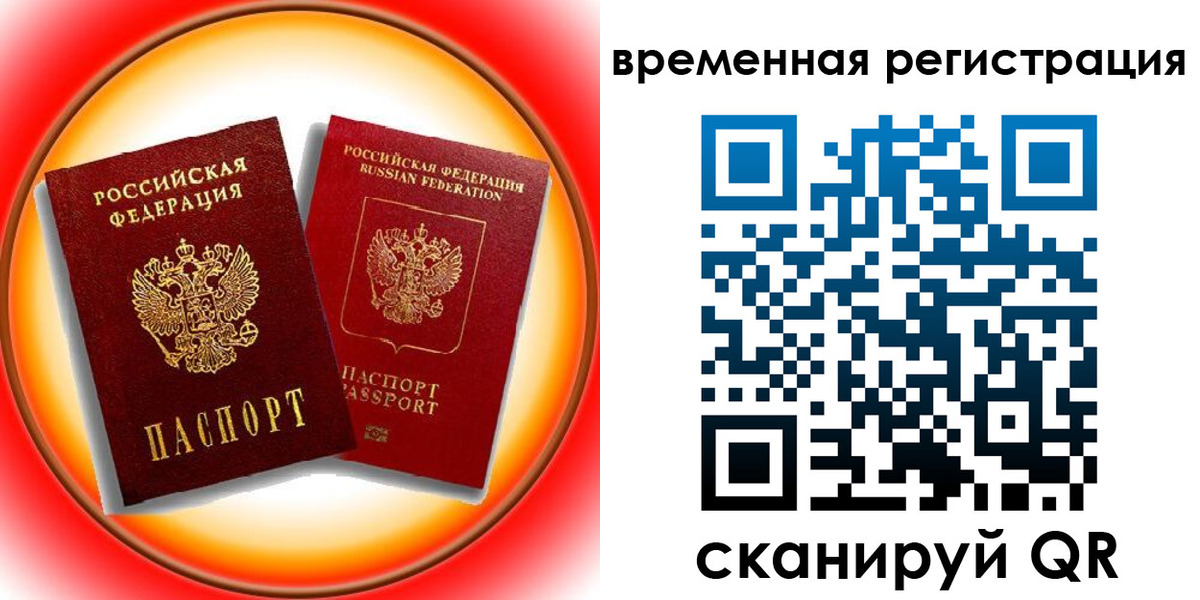 временная регистрация собственник в Почепе